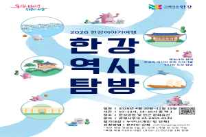 한강역사탐방