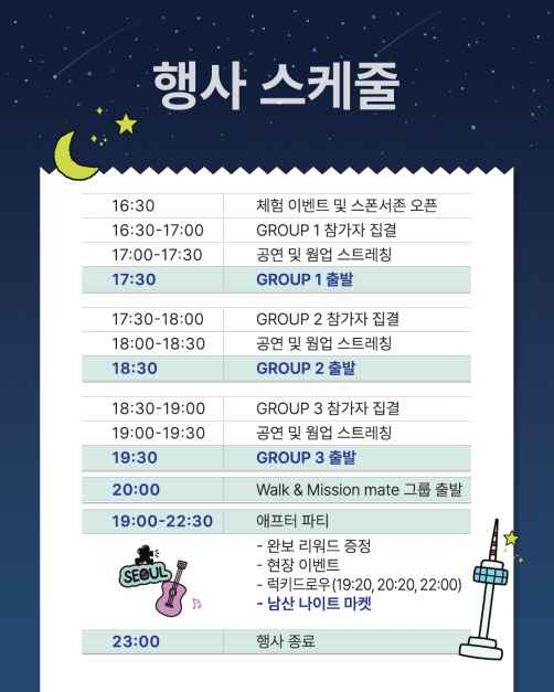 2026 N서울타워 글로벌 나이트워크
