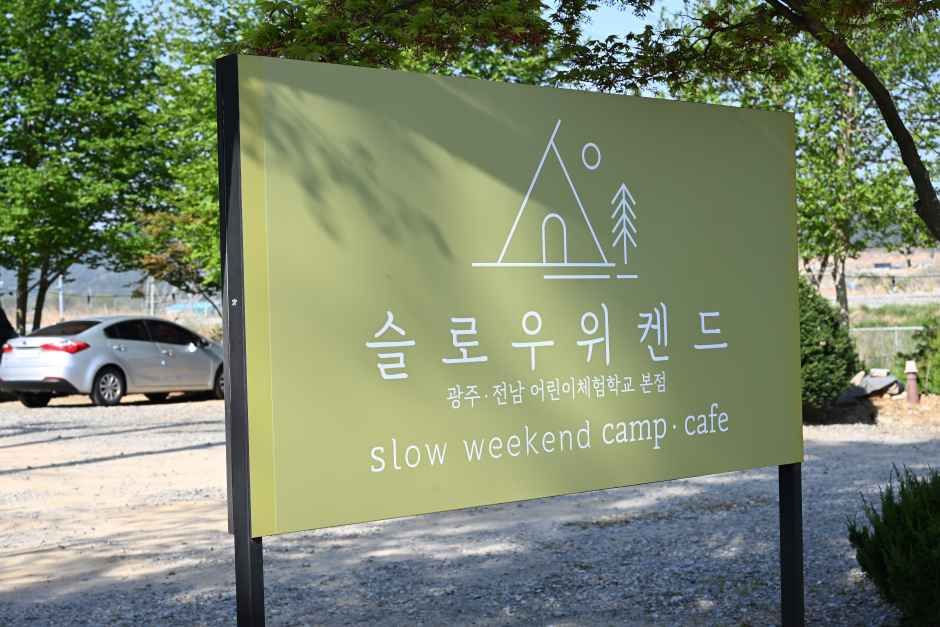 슬로우위켄드 광주전남 어린이체험학교 본점