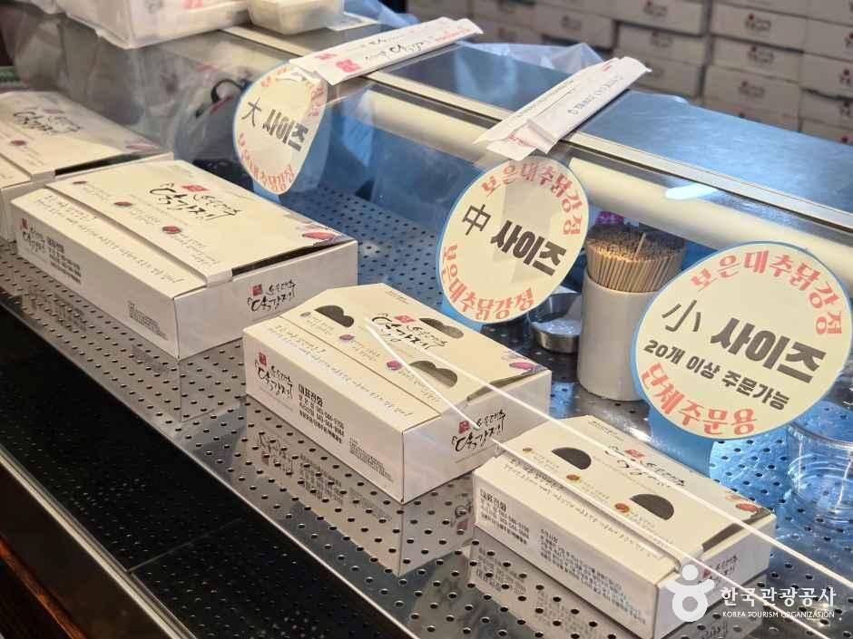 보은대추닭강정 본점