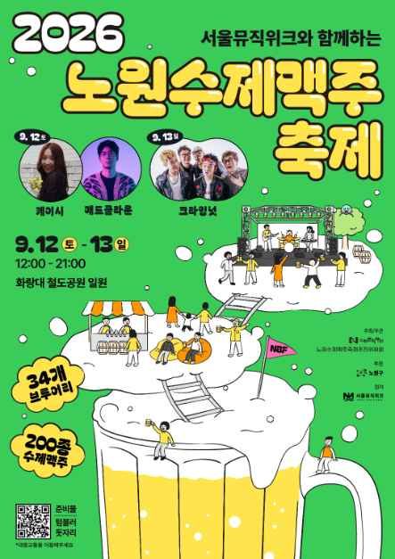 노원수제맥주축제 축제 사진 3