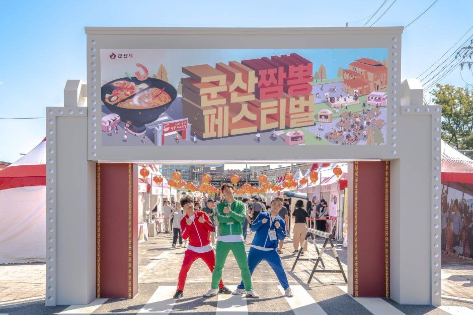 군산짬뽕페스티벌