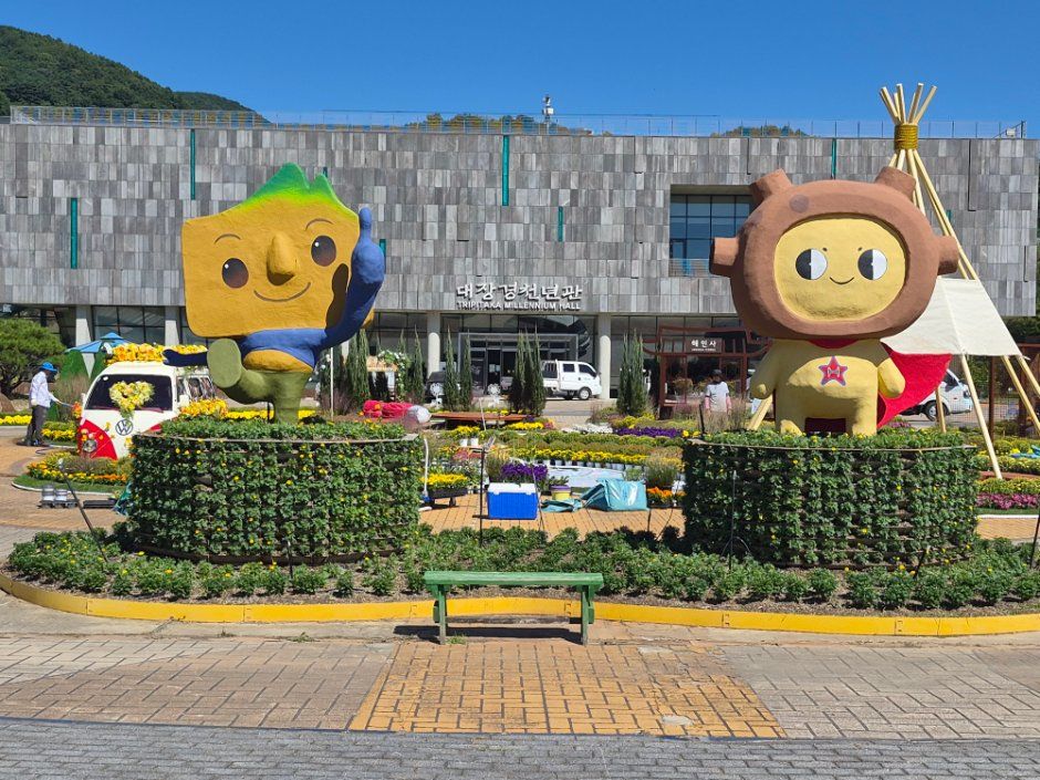 대장경기록문화축제