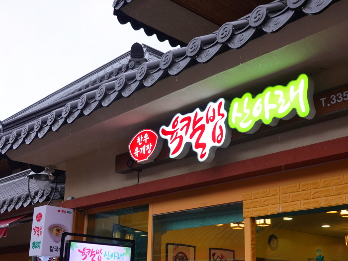 五台山民俗食堂