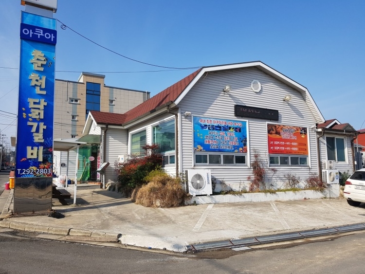 아쿠아춘천닭갈비 문덕본점