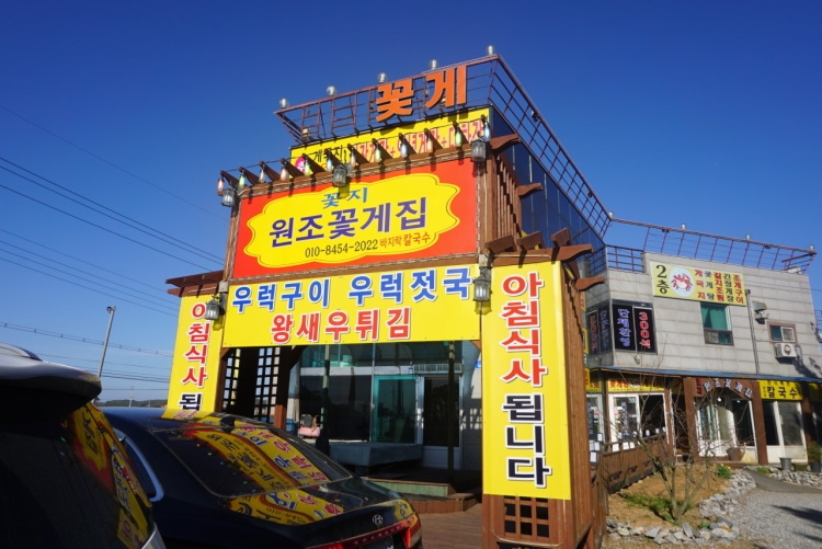 花芝正宗花蟹店