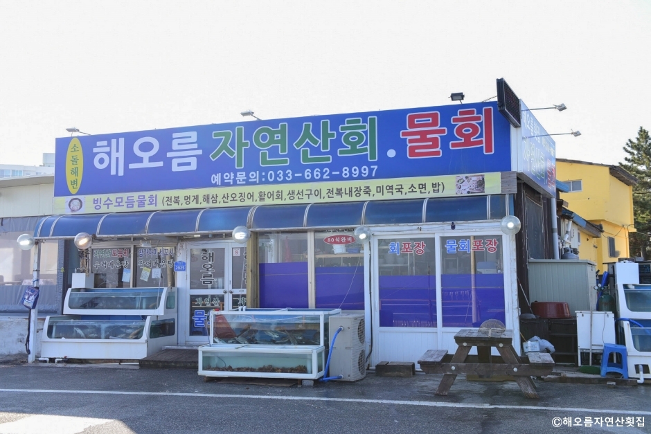 ヘオルム天然物刺身店