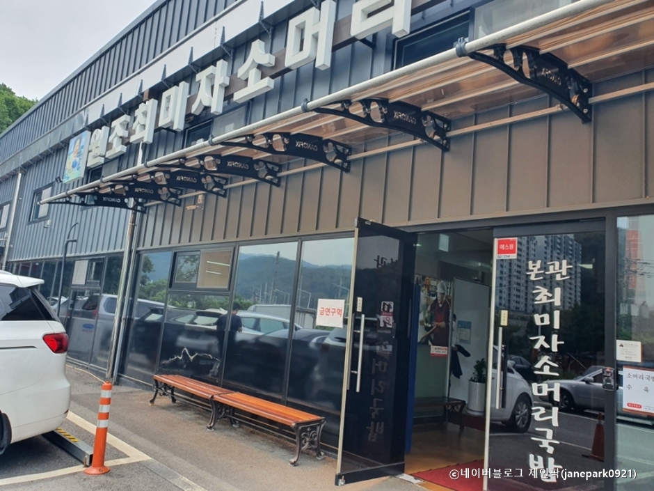 Choi Mi-ja Someori Gukbap