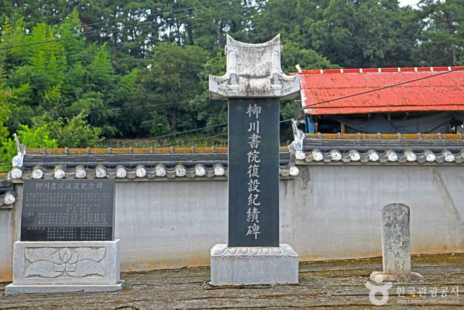 柳川書院(扶安)