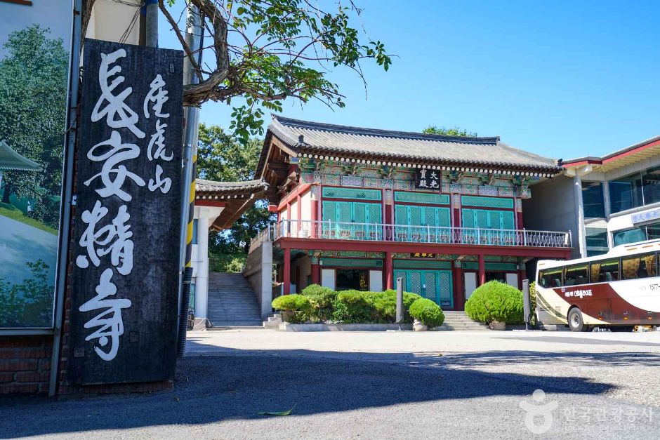 長安精舎
