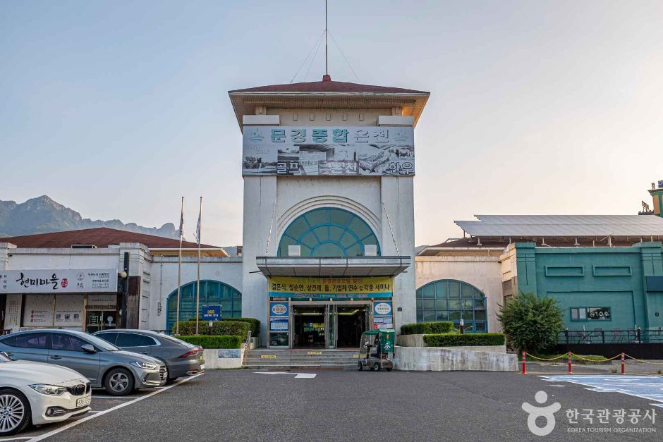 聞慶総合温泉