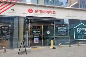 롯데하이마트 발산점