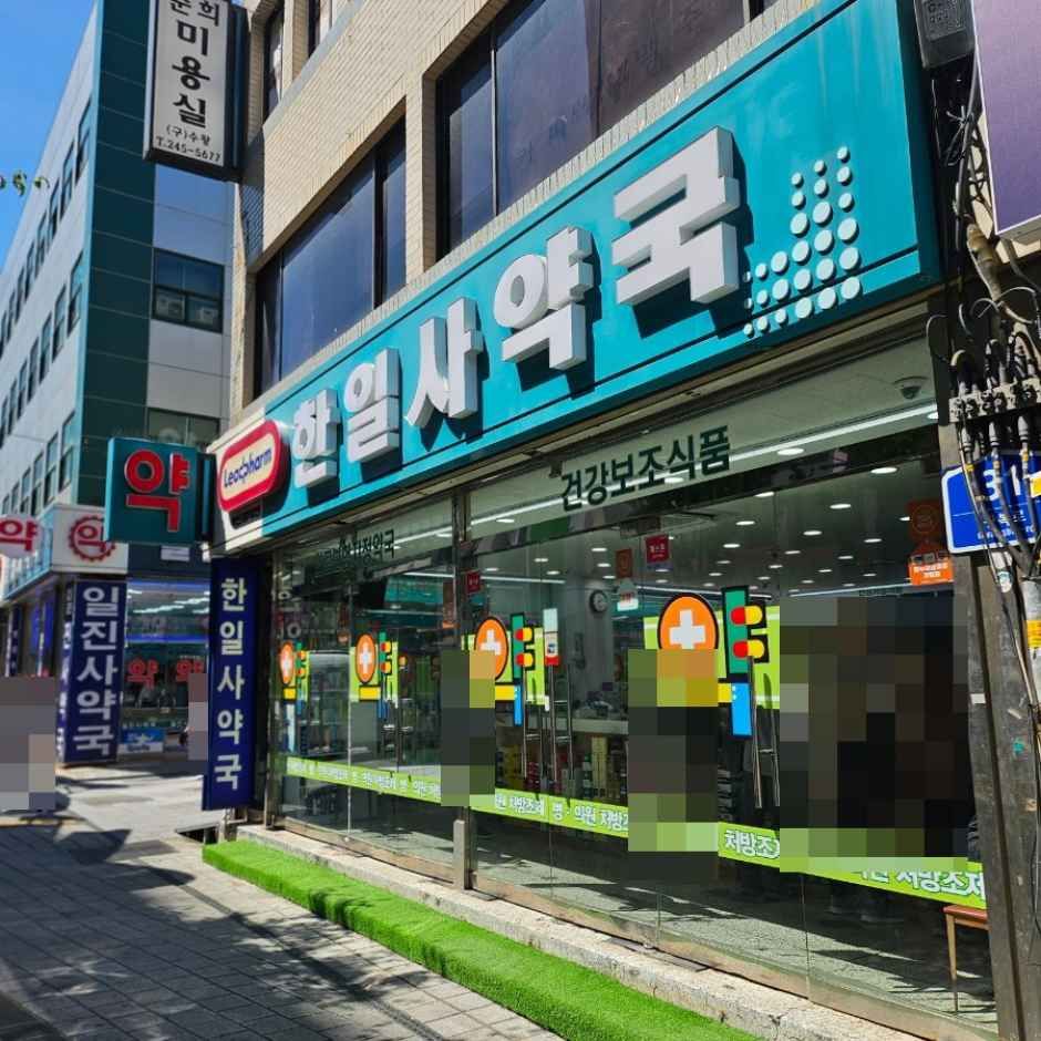 [事后免税店]韩一社药店