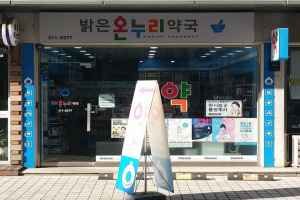 Balgeun Onnuri Pharmacy [Tax Refund Shop](밝은온누리약국)
