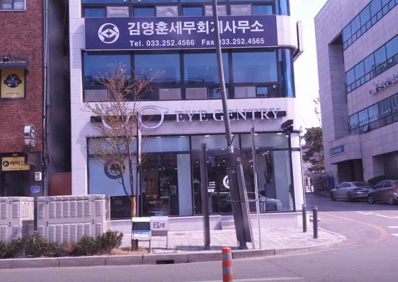 아이젠트리 춘천점