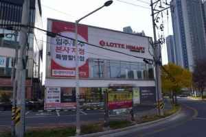 롯데하이마트 우현점
