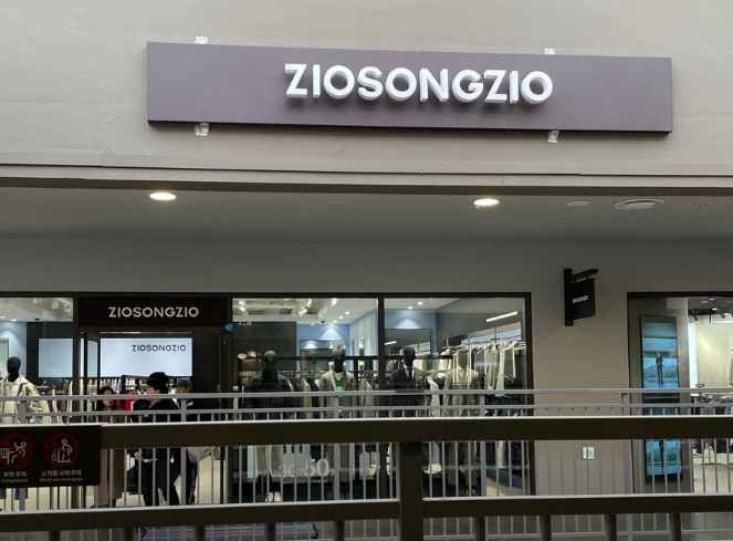지오송지오 롯데프리미엄아울렛 동부산점