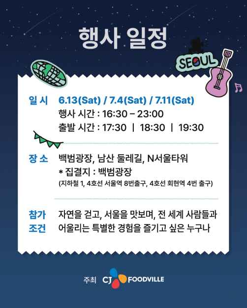 2026 N서울타워 글로벌 나이트워크