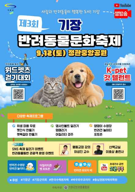 기장군반려동물문화축제 10