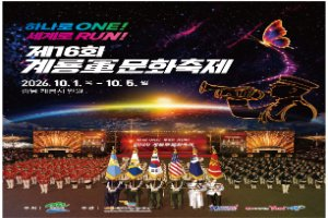 2026 계룡軍문화축제 포스터.PNG