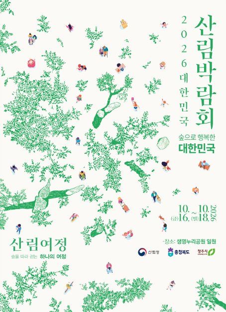 Republic of Korea Forestry Expo (3)