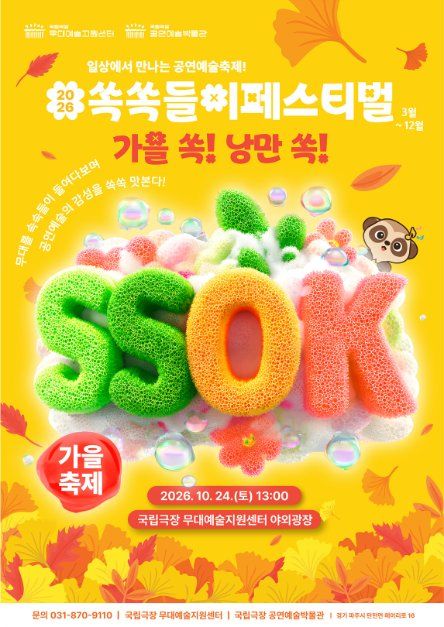 2026 국립극장 쏙쏙들이페스티벌 사진