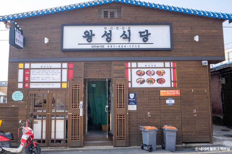 왕성식당