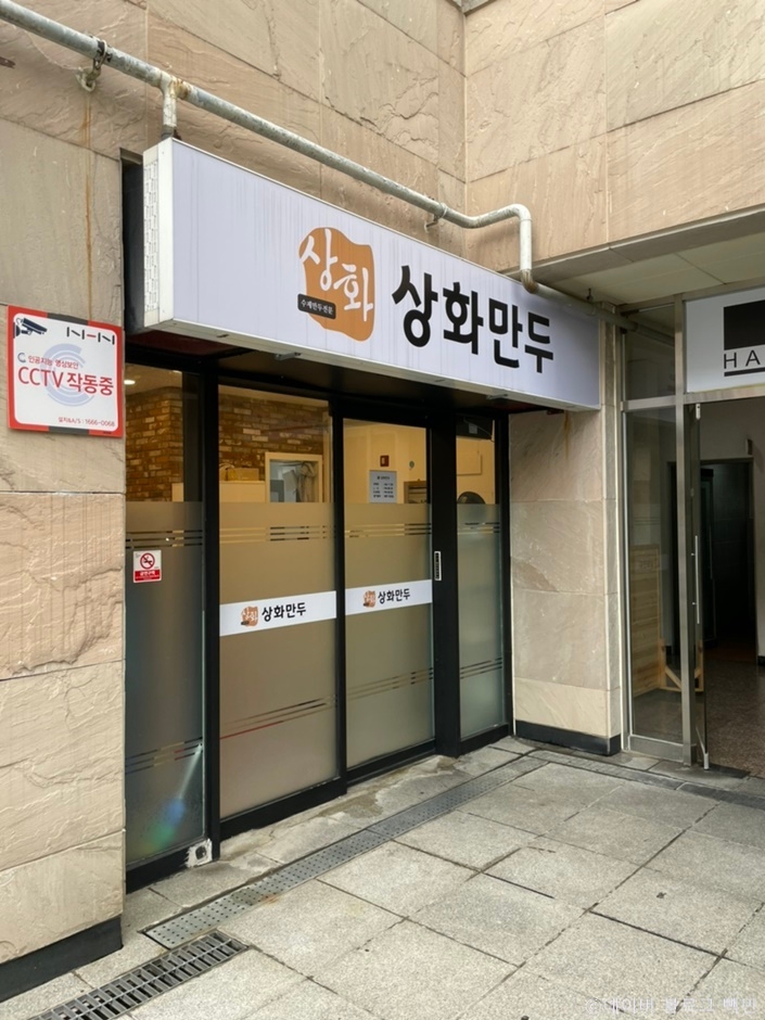 尚火饺子