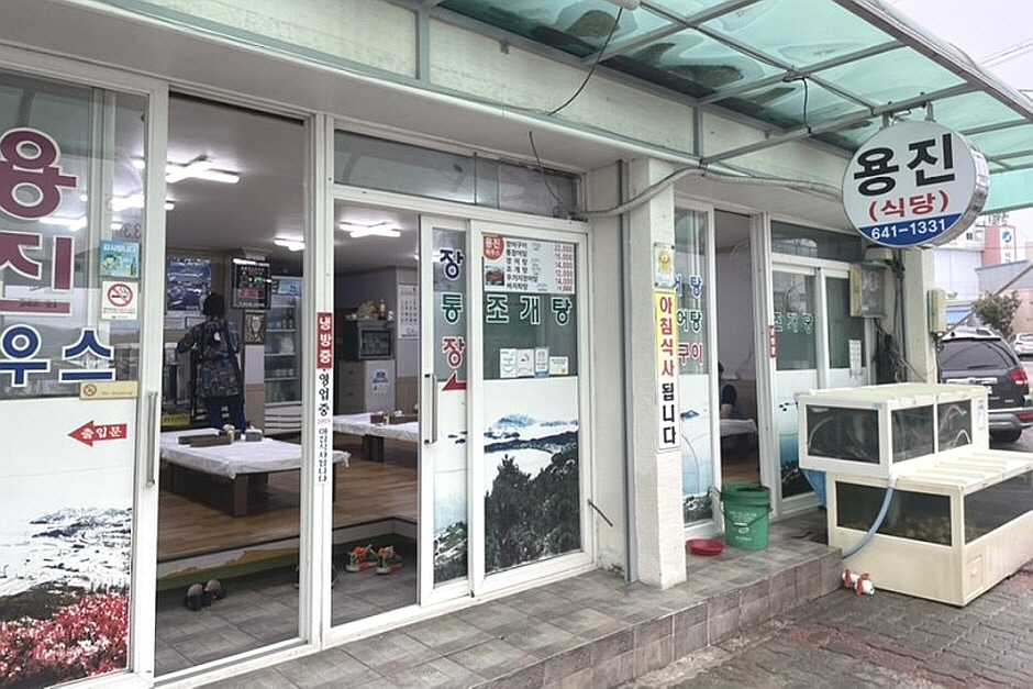용진하우스