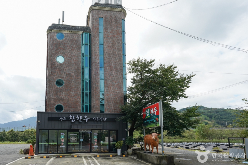 清道真韩牛肉餐厅