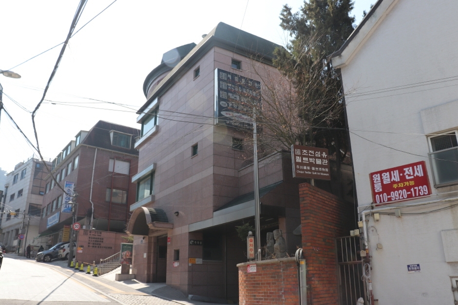 草田繊維・キルト博物館