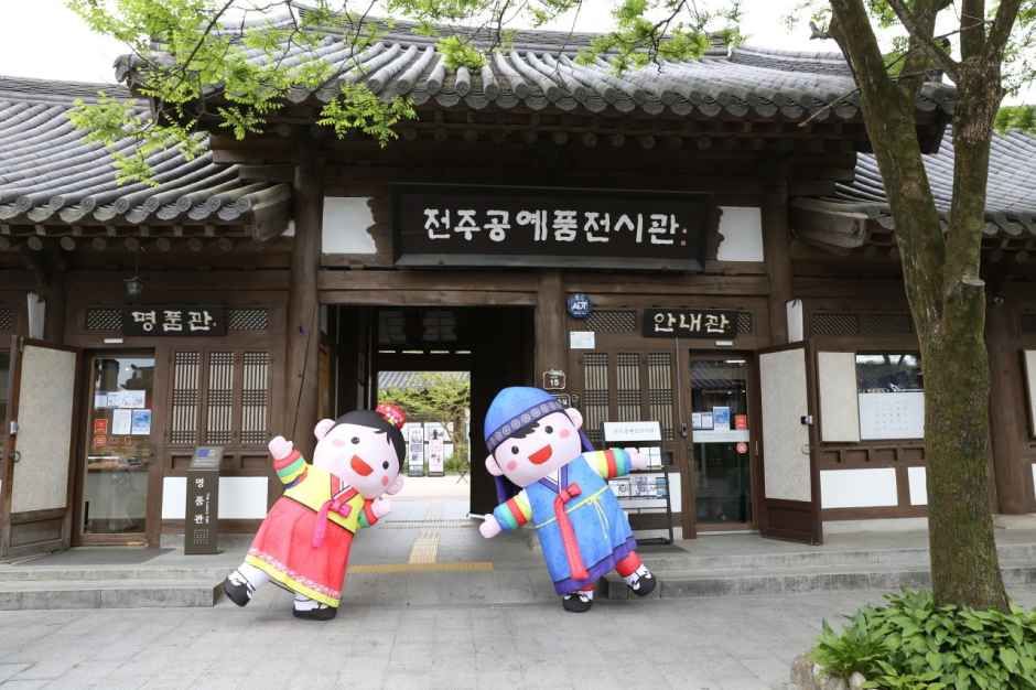 Jeonju Handicraft Exhibition Hall [Tax Refund Shop] (전주공예품전시관)
