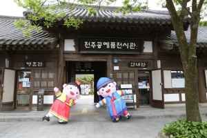 전주공예품전시관