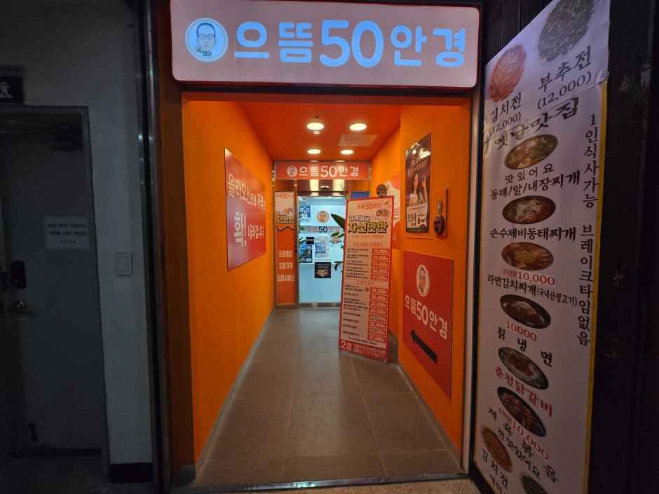 으뜸50안경 분당수내점