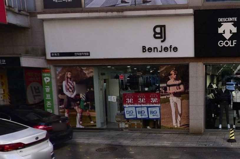 [事後免税店]Benjefe（ベンゼフ）・インドグォン（仁徳院）店(벤제프 인덕원점)