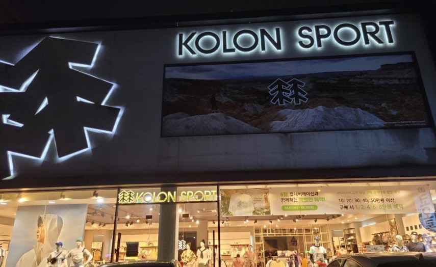 Kolon Sport Jeonju Pyeonghwa Branch [Tax Refund Shop](코오롱스포츠 전주평화점)