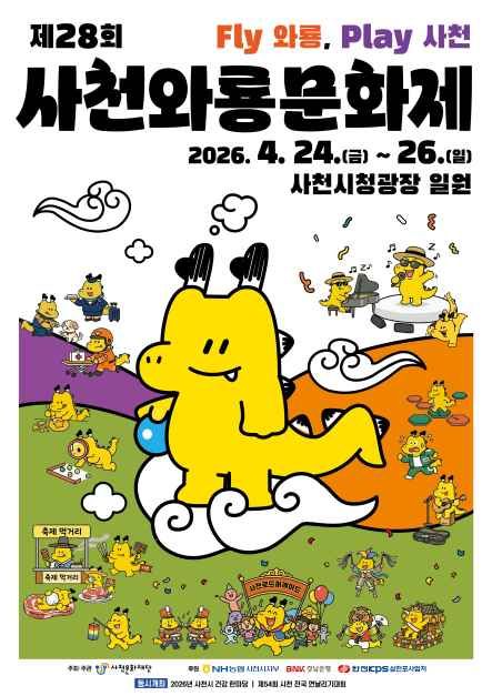 사천와룡문화제