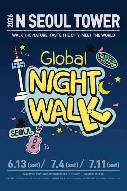 2026 N서울타워 글로벌 나이트워크