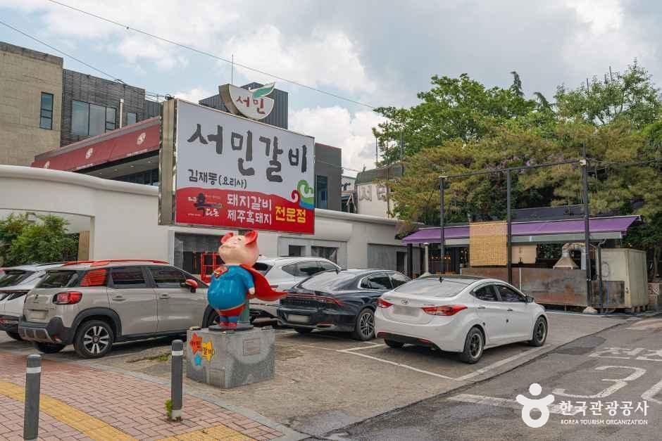 서민갈비