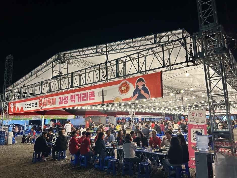 진안홍삼축제