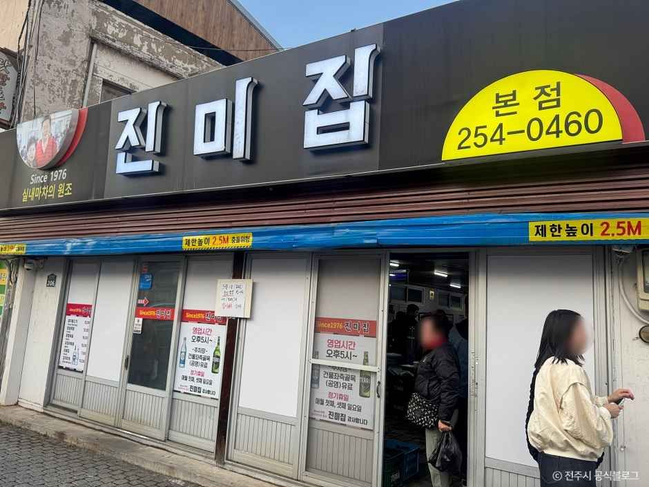 진미집 본점