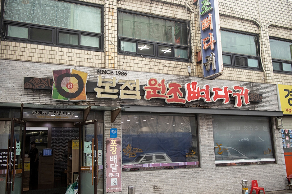 Original Byeotdaegwi Guri Main Branch
