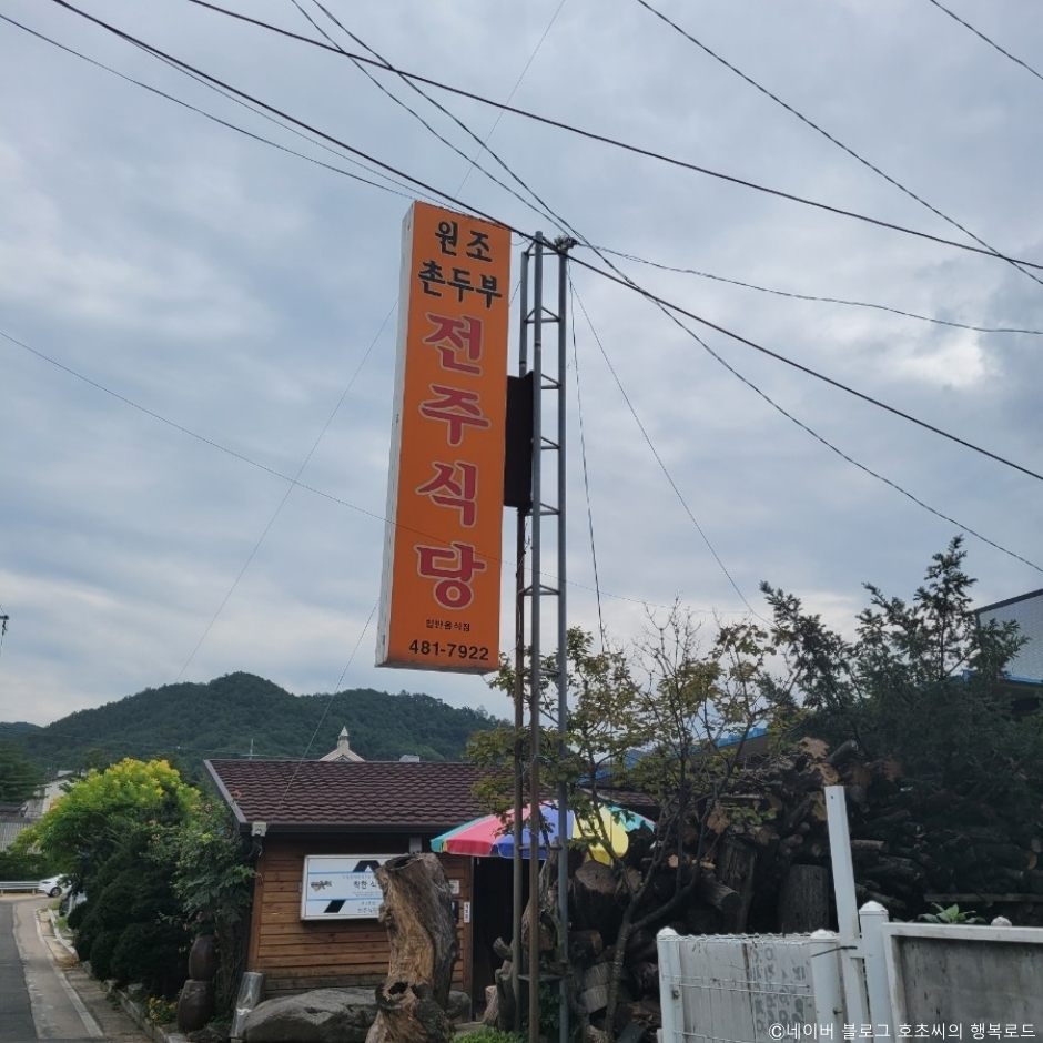 Jeonju Restaurant