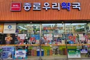 종로우리약국