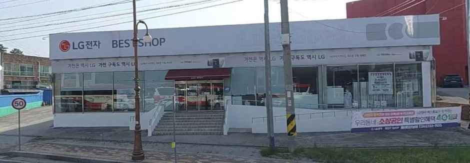 LG전자 베스트샵 예산시티점