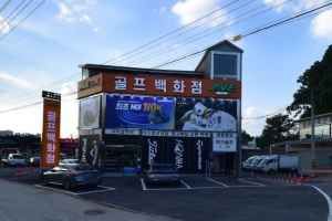 아베골프 덕소삼패점