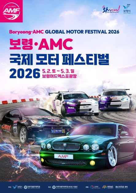 보령·AMC 국제 모터 페스티벌