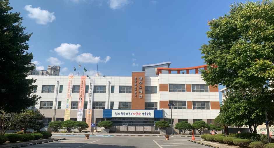 경상북도교육청 상주도서관
