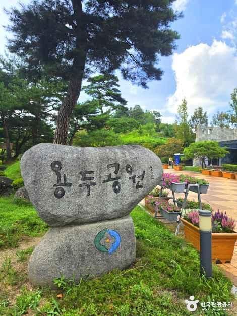 용두공원