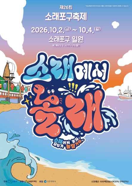소래포구축제